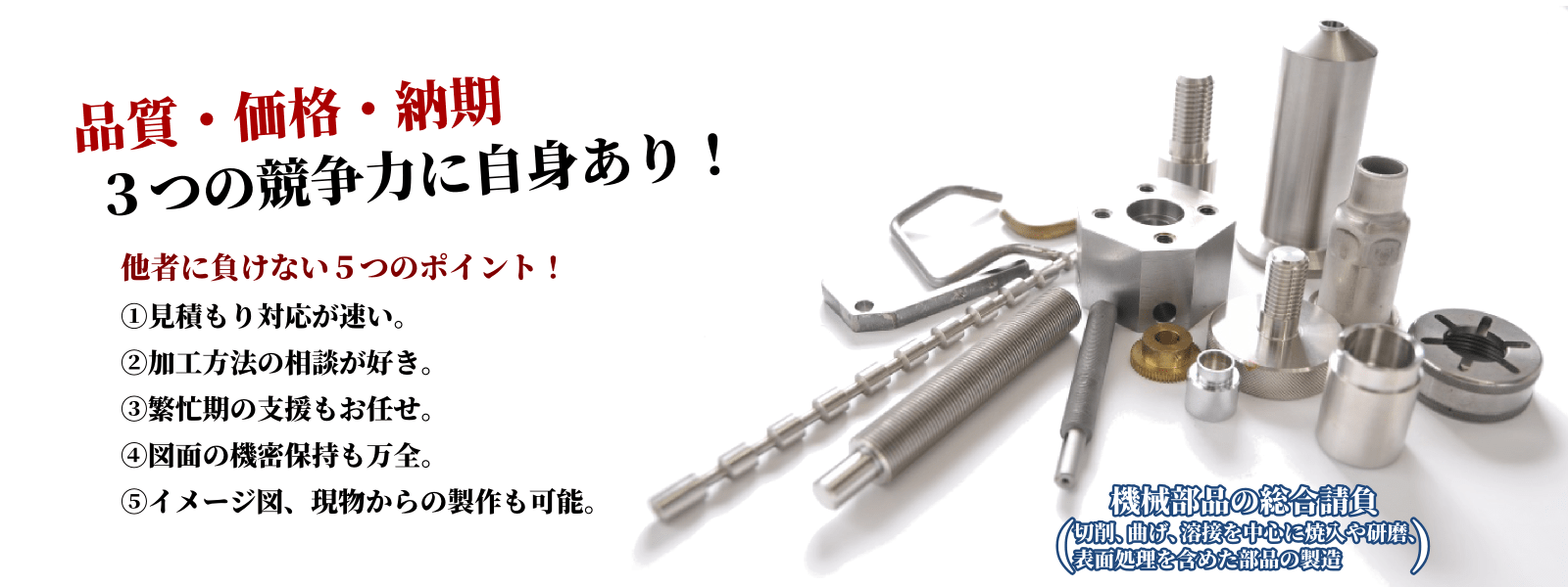 株式会社大塚鉄工所 | 金属製品の2次加工、NC旋盤・マシニング・フライスによる切削・溶接・組立加工、相模原・神奈川